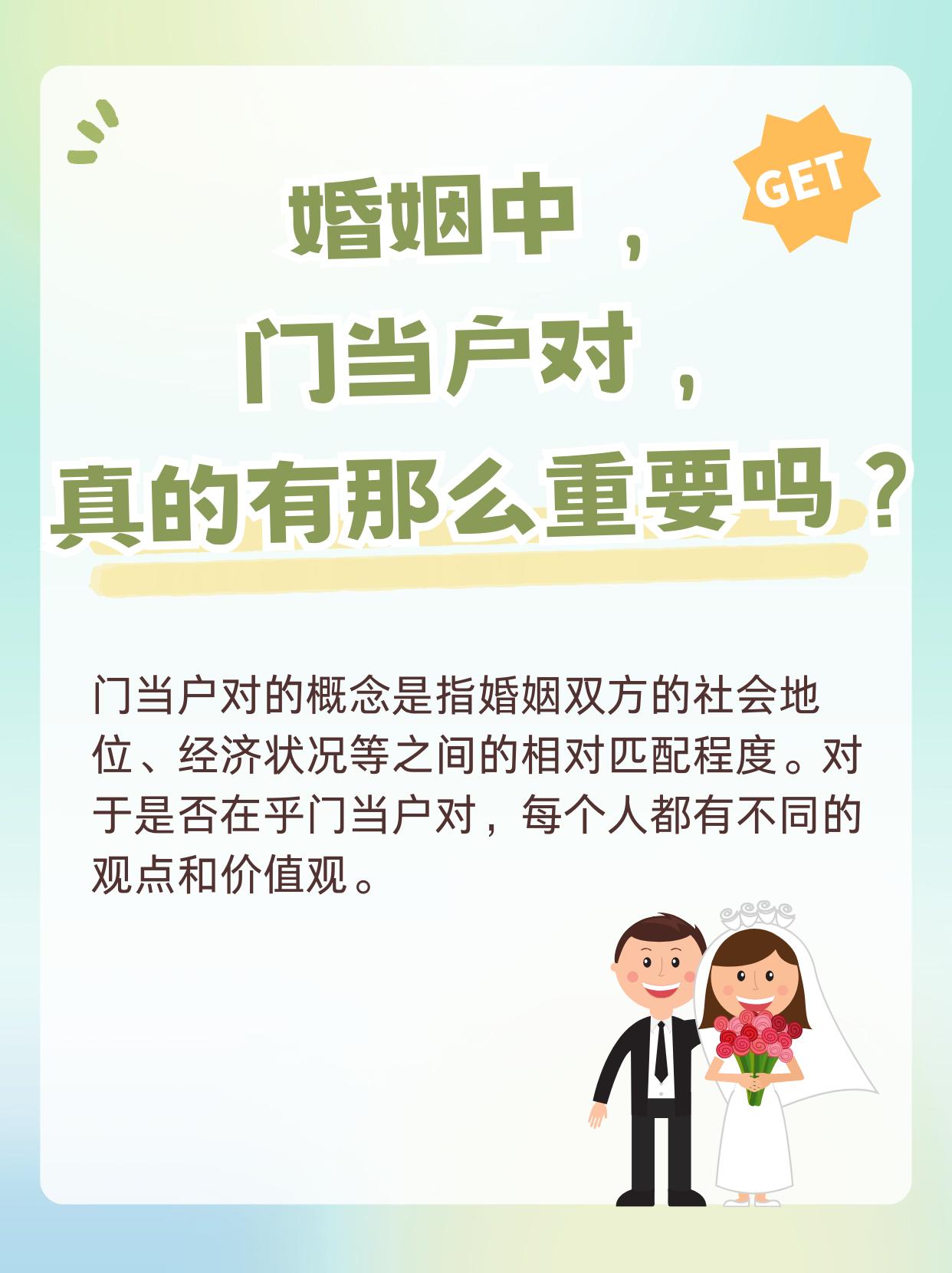 结合此前关于婚姻适配性的讨论，门当户对在现代婚姻中是重要的，但并非绝对的硬性标准
