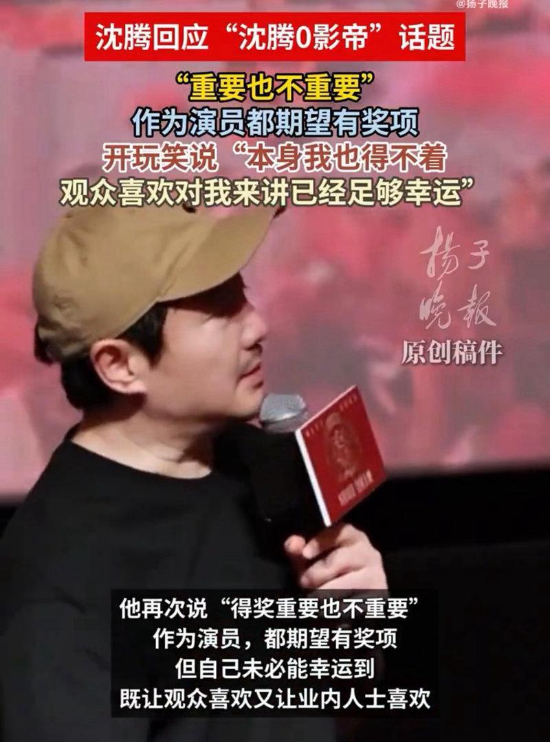 沈腾说未必能既让观众喜欢又让业内人士喜欢沈腾说自己未必能既让观众喜欢又让业内人士