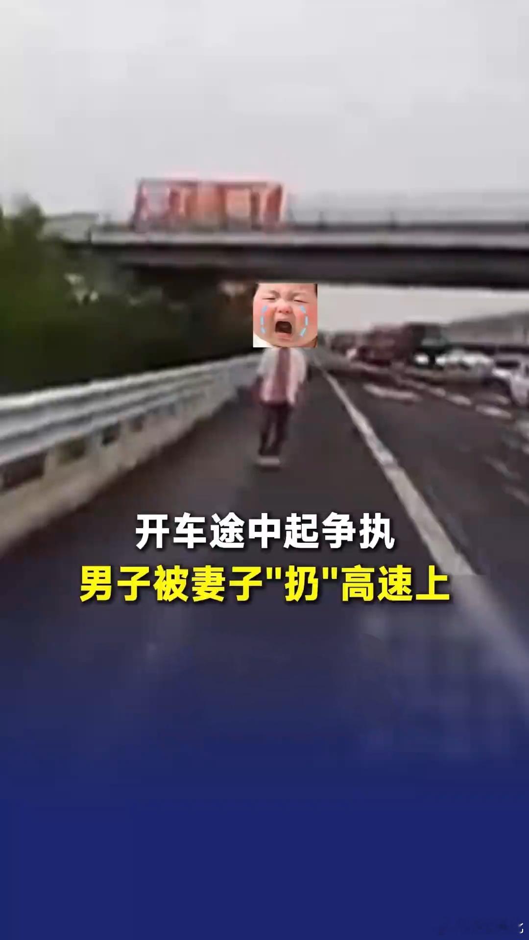 女人被扔高速路上，全网都在愤怒，男人被扔高速就是个乐子，全网都在笑，连警察都笑了