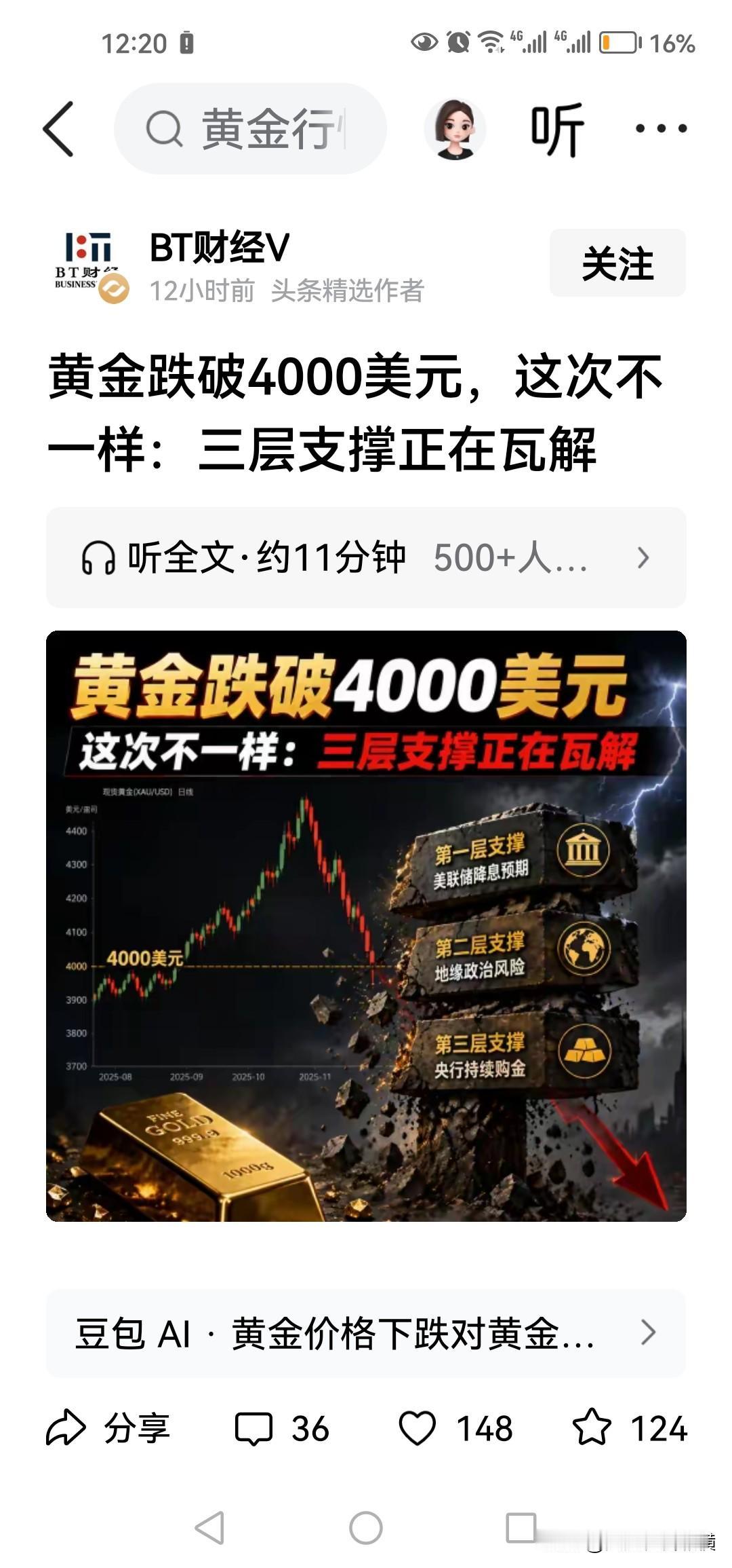 关于金价，应该是这个逻辑。
个人认为，全球各国央行都看空美元看多黄金还会继续上涨