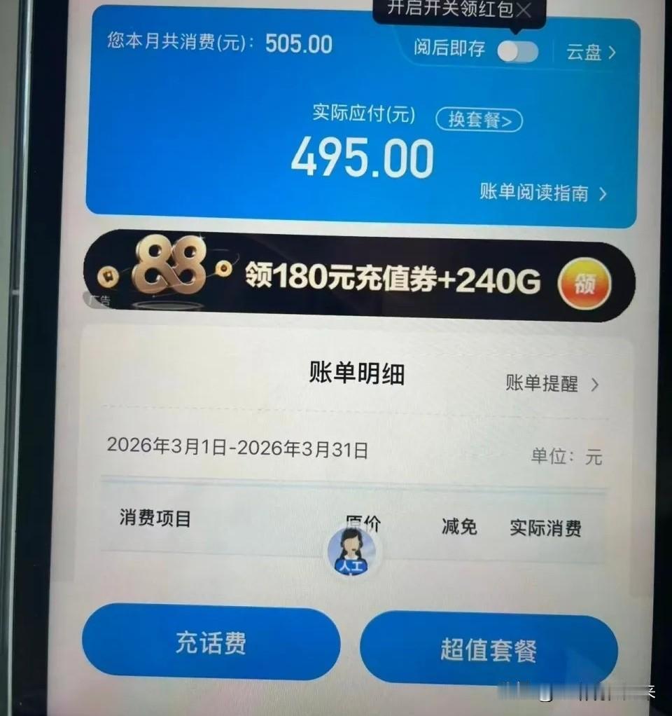 51岁母亲一直说“移动真好，又送手机又送平板”，女儿一查账单，每月消费500元，