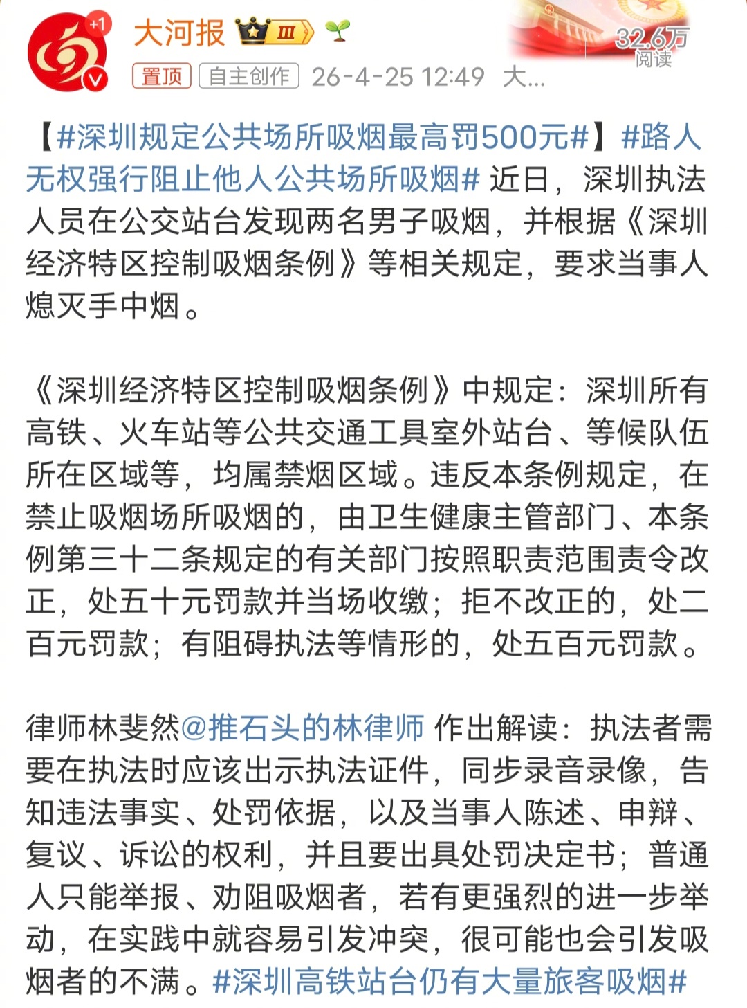 路人无权强行阻止他人公共场所吸烟怕大家看不明白，大河报直接给大家划重点了，路人无