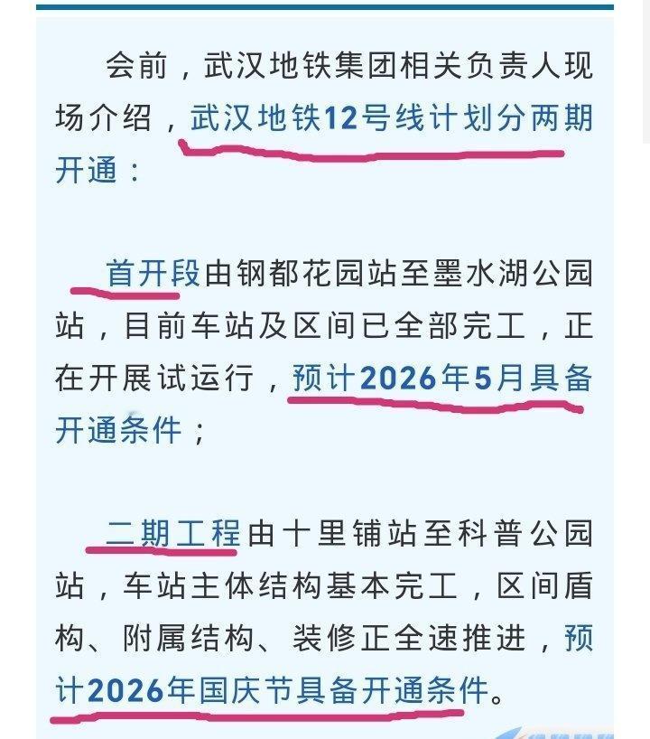 武汉地铁12号线正在空载试跑
首开段预计今年5月具备开通条件
武汉地铁12号线计