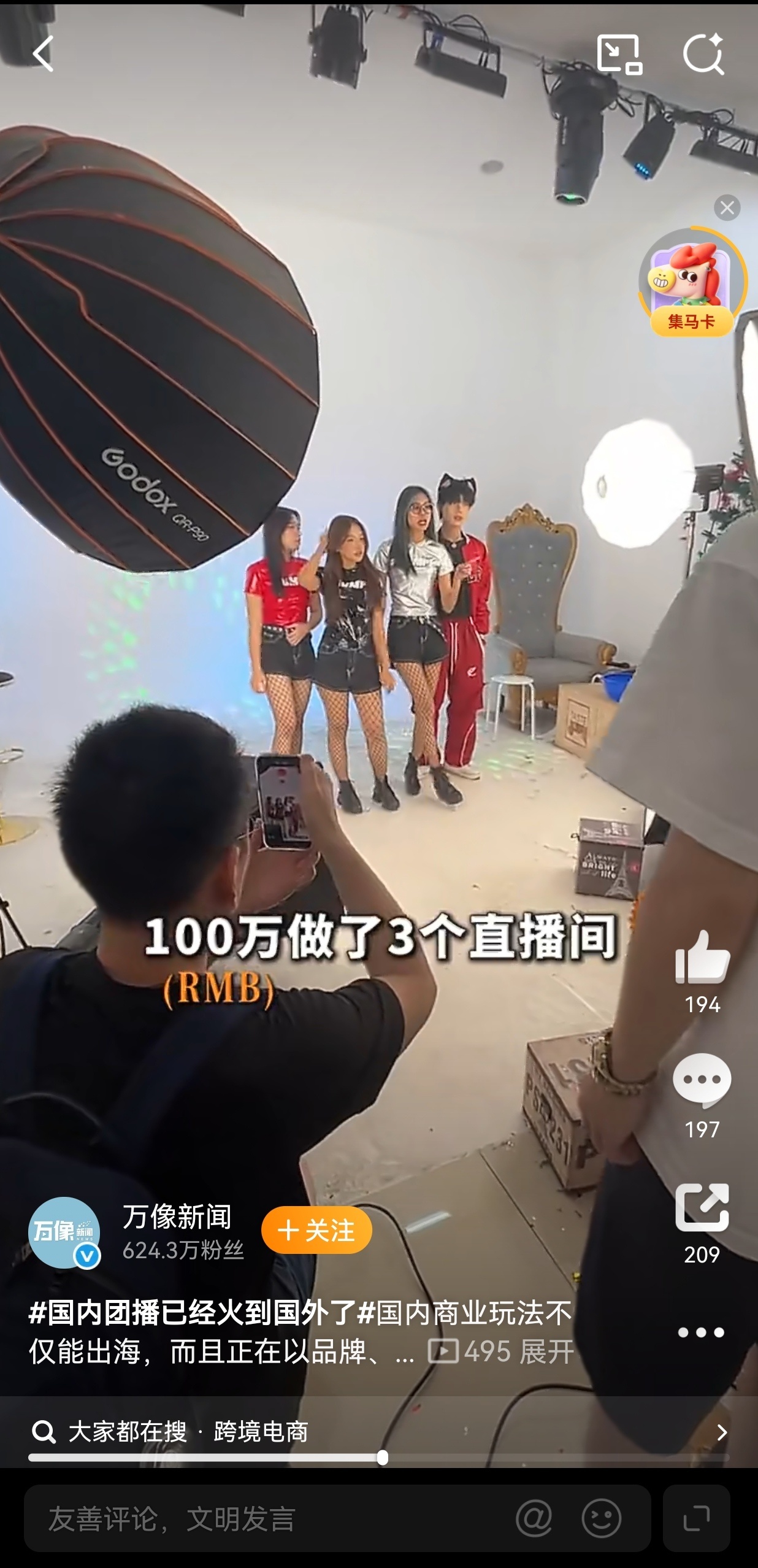 国内团播已经火到国外了 从东南亚到欧美，热度席卷全球，各大社交平台热搜不断。中国