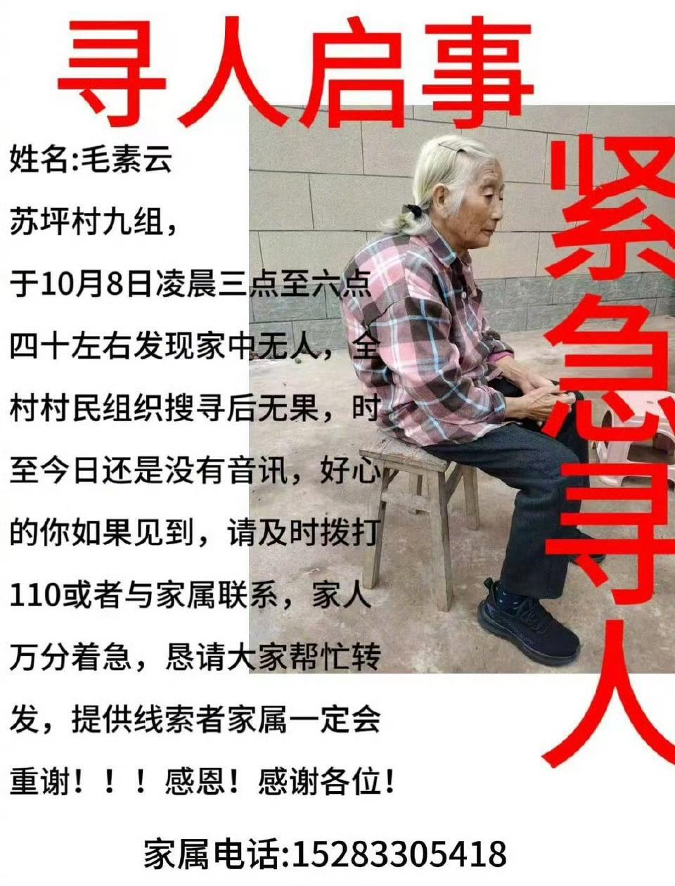【四川乐山老人留下现金和存折后离家失联】连日来，一则寻找78岁老人毛素云的“寻人