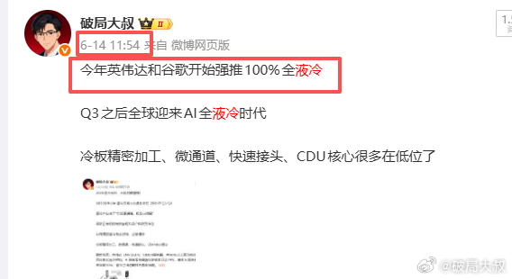大叔说过100%全液冷，Rubin开启全面液冷关注：液冷泵、冷板精密加工、微通道