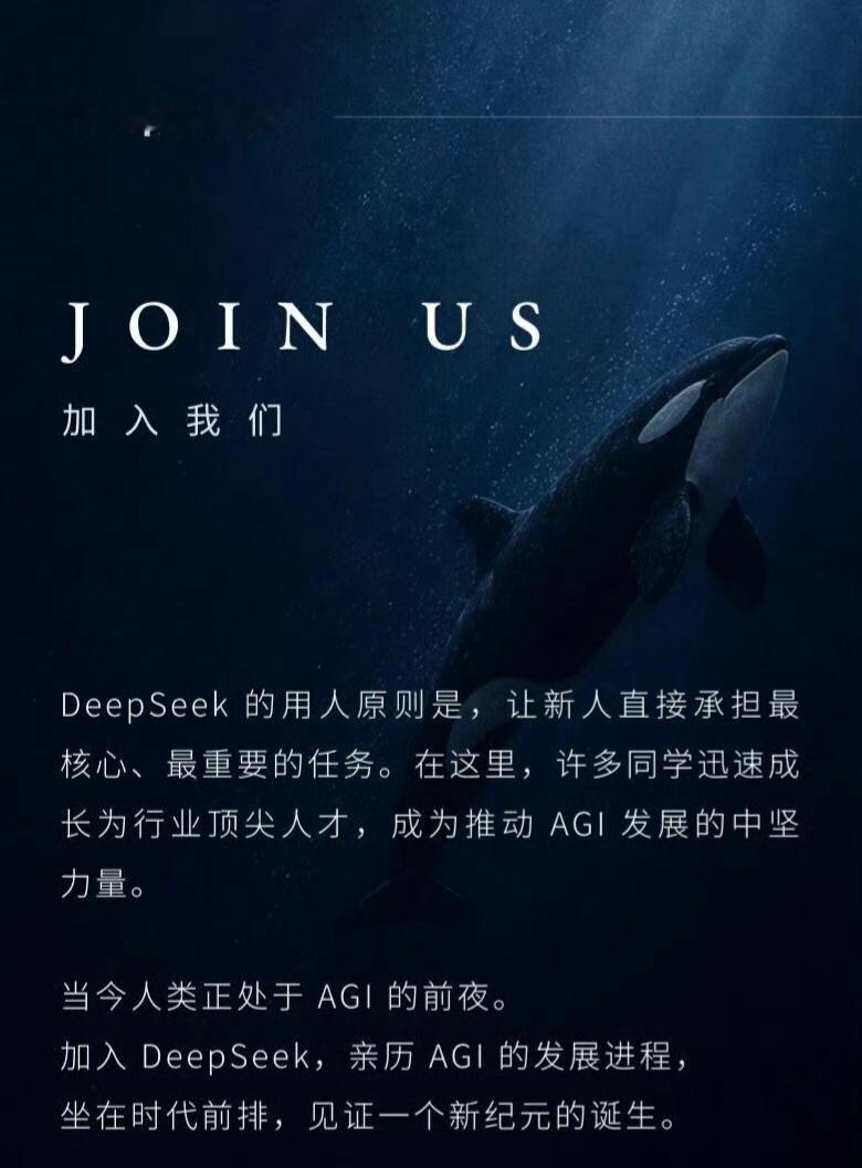 DeepSeek大规模招聘招兵买马，扩大企业管理，提升进步！这会使得DeepSe