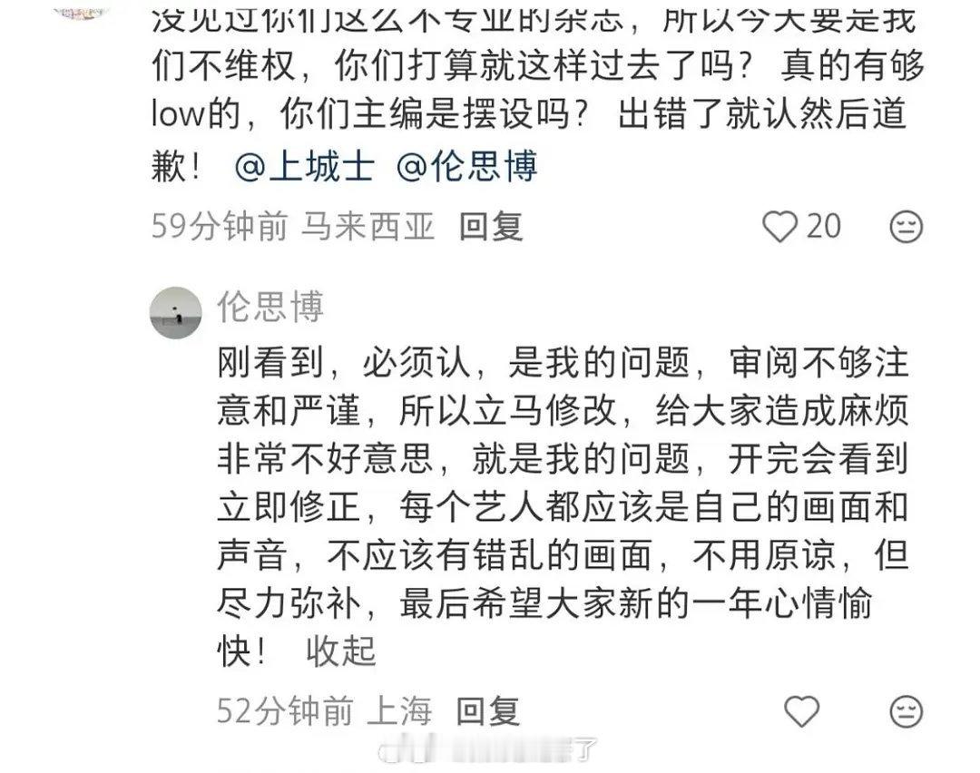 在吴磊粉丝全力维权下，上城士的主编道歉了。 