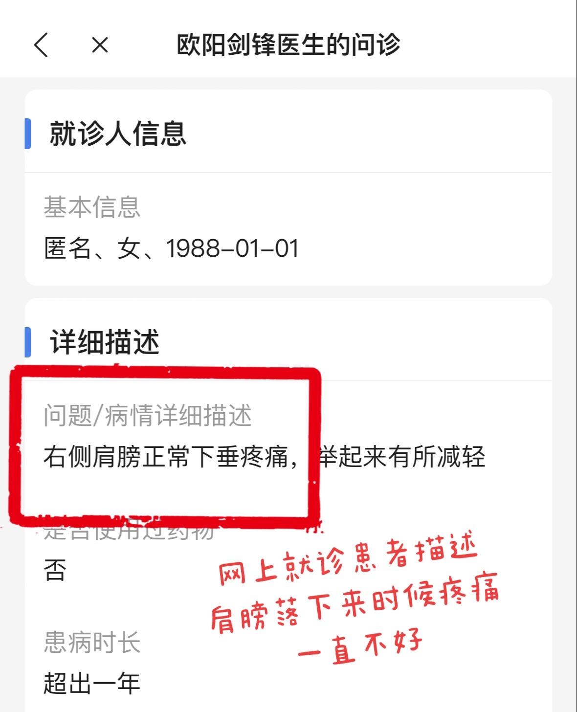 一个典型的案例。网上就诊因为无法查体，在没有检查资料的情况下，尽量描述您的典型特征落臂征 肩关节痛