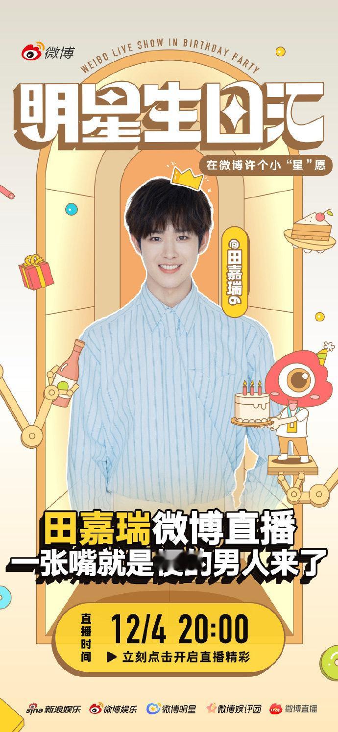 田嘉瑞27岁生日照 田嘉瑞27岁了 田嘉瑞27岁了，田嘉瑞27岁生日照有，谁懂这