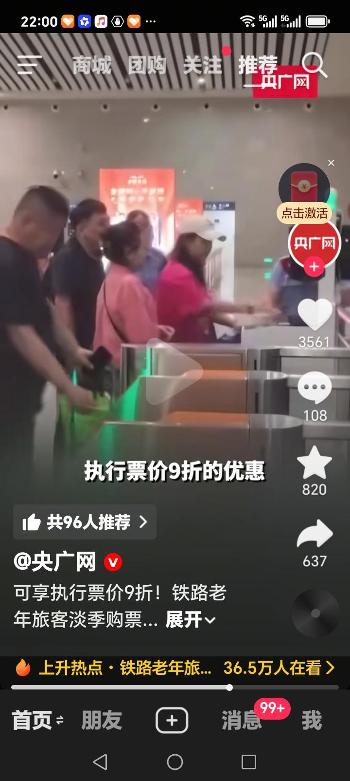 朋友们好消息来了，即日起中国铁路老年顾客优惠购票实施。周一中午至周五中午可享受9
