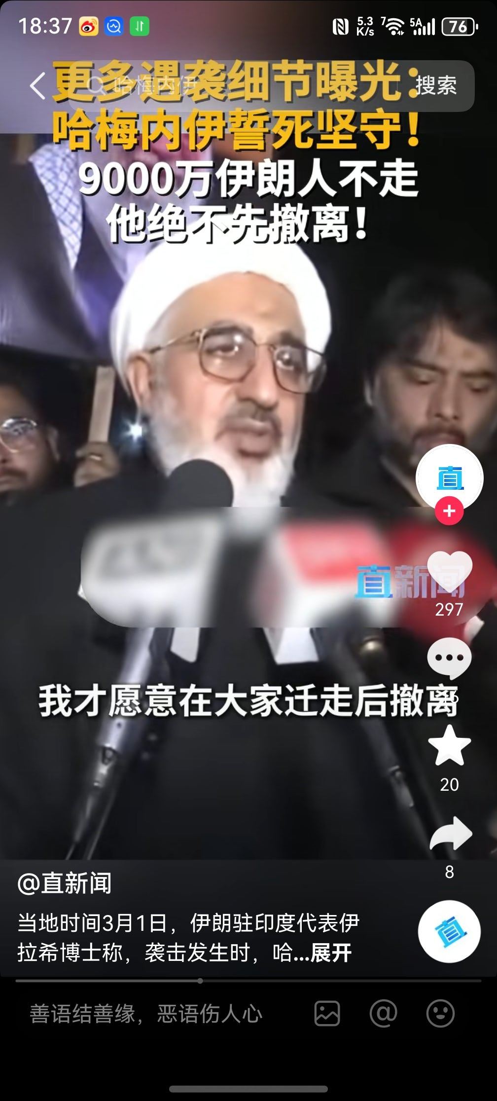 好奇刷了一下抖音，为了客观，设定搜索是“伊朗最新消息”，出来的大都是今天的，整体