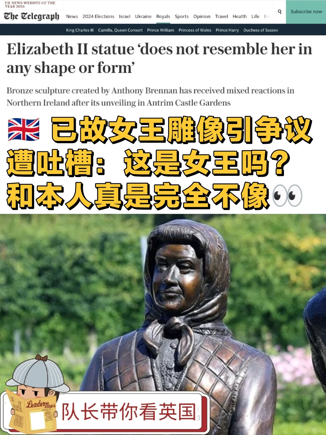 🇬🇧 这是已故英女王吗？完全不像👀