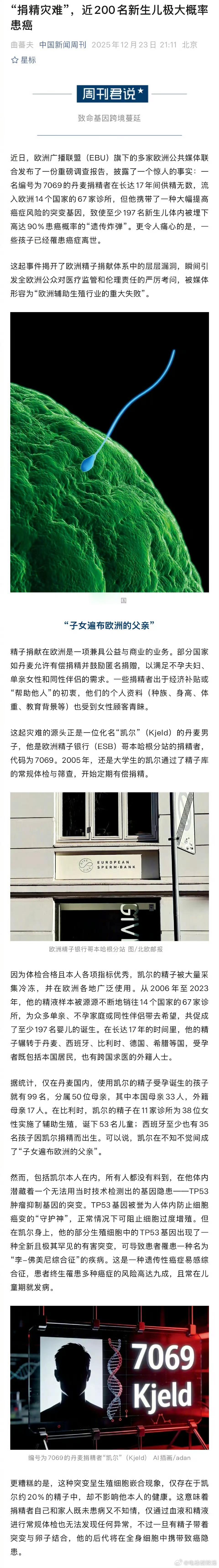 致癌精子生197个孩子部分已离世表示十分震惊！ 