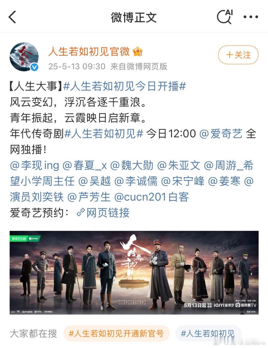 李现，魏大勋《人生若如初见》正式官宣今日12.00开播！！！ ​​​