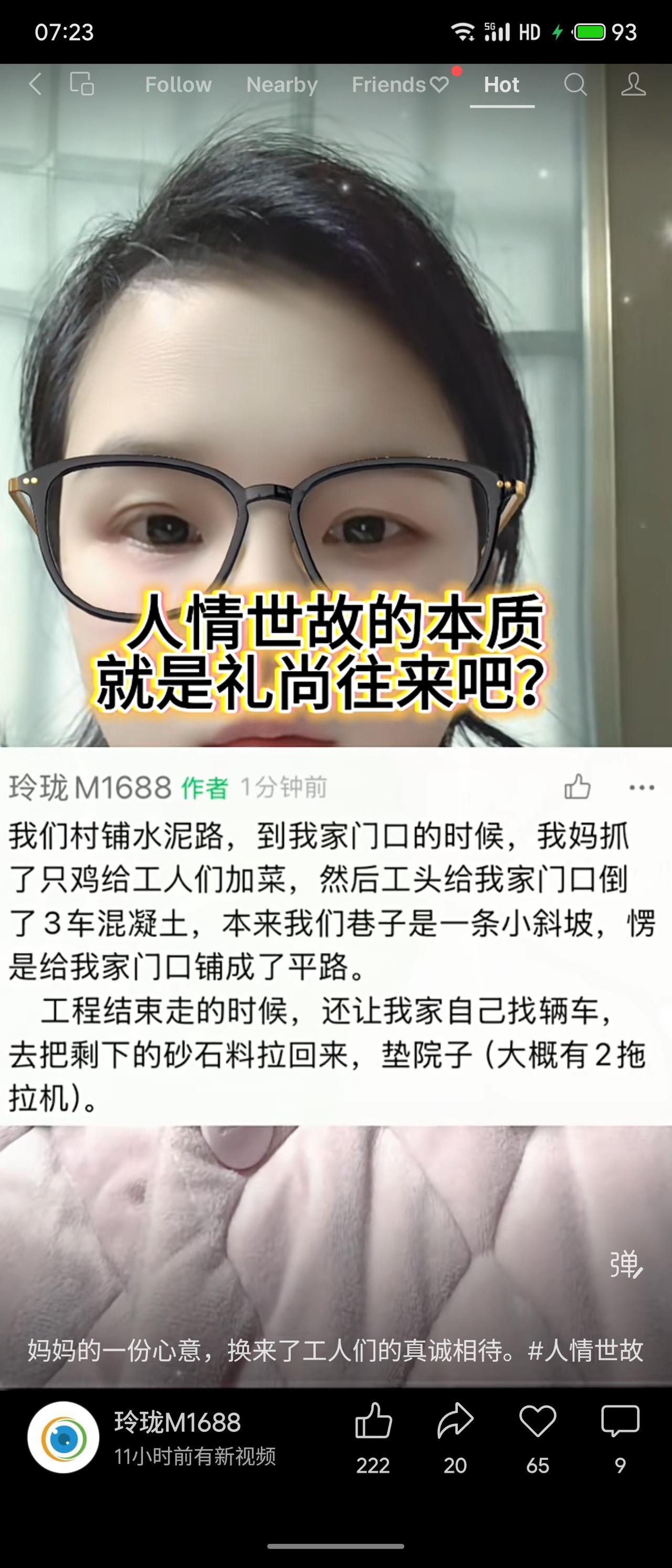 村里铺水泥路，母亲抓鸡给工人加菜；工头回报，多倒混凝土铺平门口斜坡，并赠砂石料垫