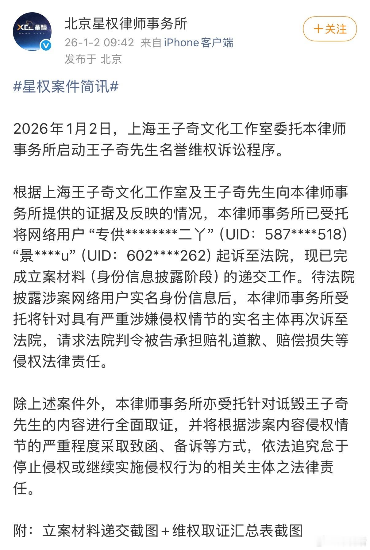 王子奇工作室把黄景瑜粉丝告了《罚罪2》最近被爆宣传公司故意炒nncp，惹怒了多方