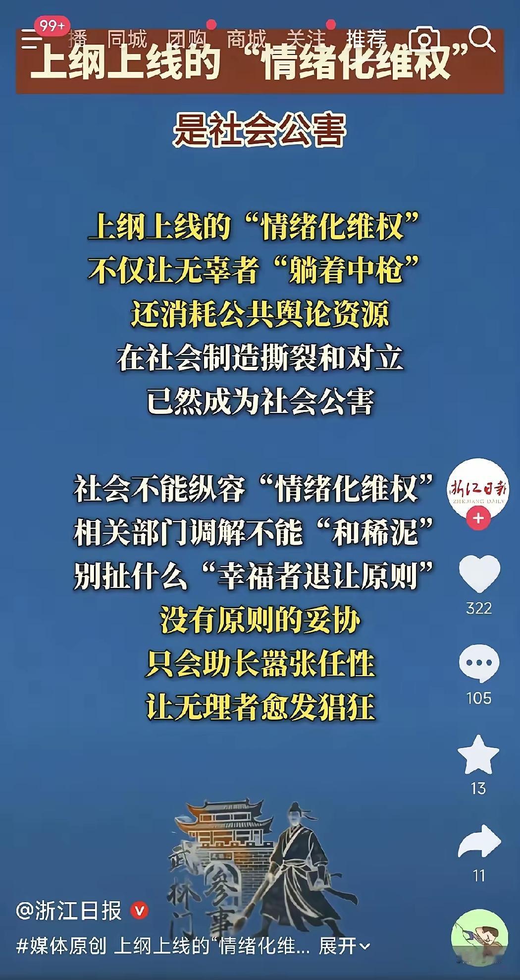 拒绝无底线和稀泥，不让情绪化维权扰乱社会秩序
 
舆论场上终于迎来清醒有力的正向