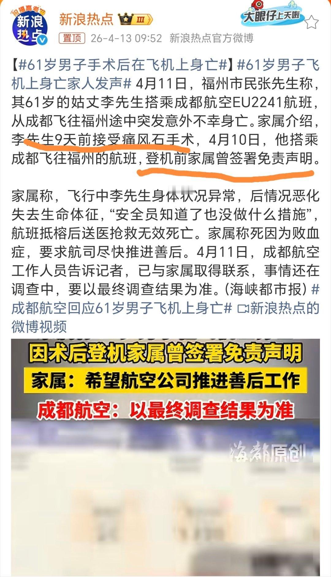 61岁男子手术后在飞机上身亡唉！这个悲剧其实是完全可以避免的啊！坐飞机一定要确定
