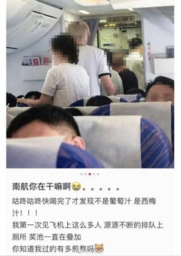 近日，南航一航班疑似向机上100多名乘客发放了西梅汁，不少乘客误以为是普通果汁一