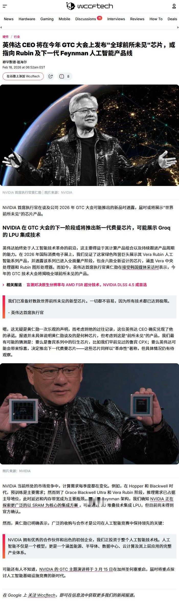 英伟达 CEO称将在今年 GTC 大会上发布