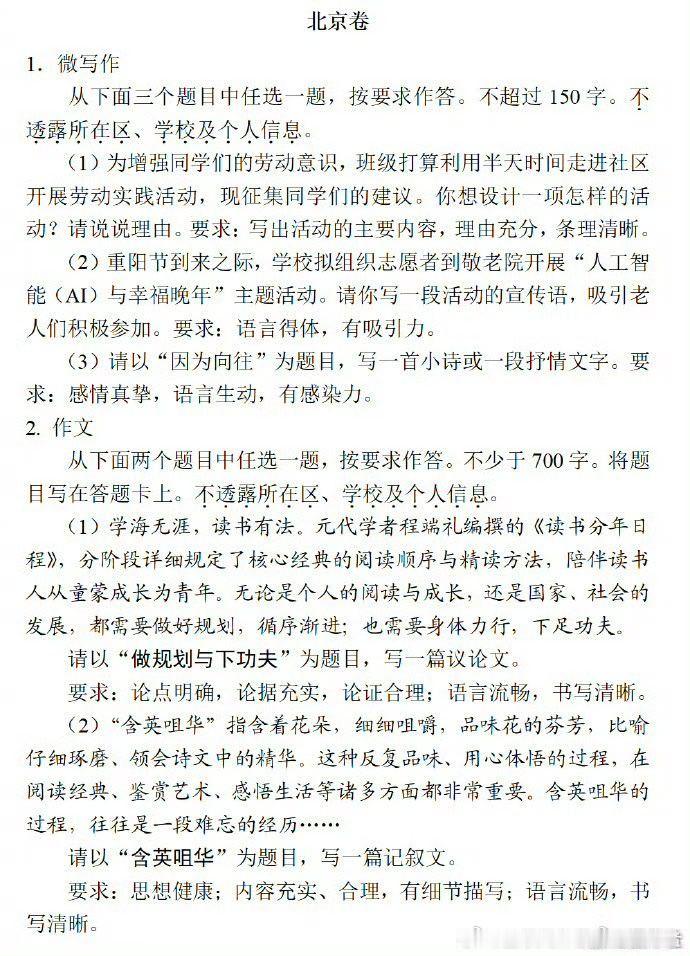 北京卷作文 