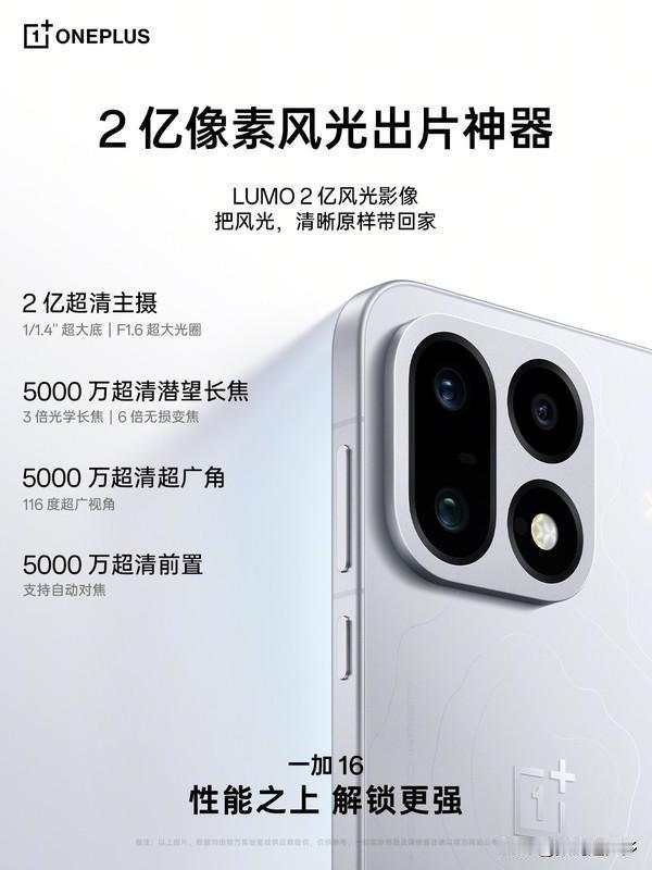 一加中国区总裁@李杰Louis 公布了即将发布的一加16的影像配置。他表示，一加