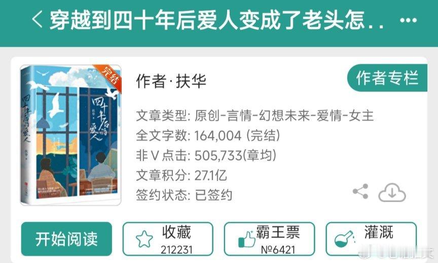 #热门小说推荐##推文#情有独钟 穿越时空婚恋 甜文 小说：穿越到四十年后爱人变