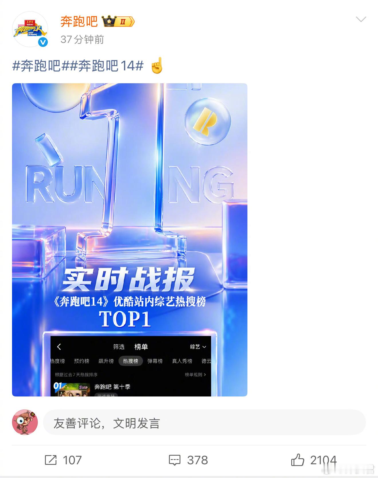 奔跑吧因为被网友说最新一期收视率低破防了！直接官博八连发疯狂证明自己没扑！此前白