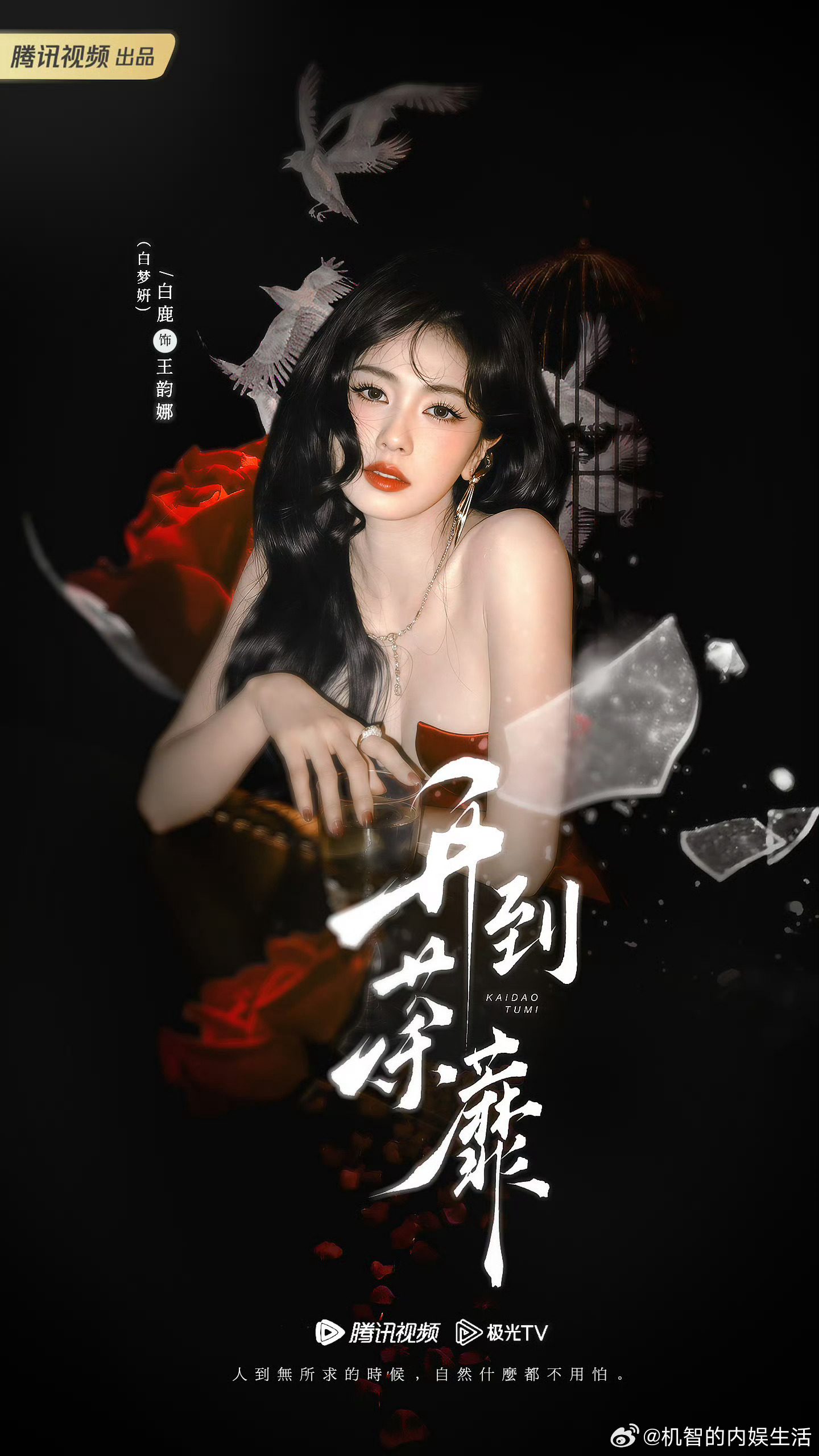 就一个综艺何老师和白鹿连线了一下，前后也就几分钟画面这就被拉来了高位rs了。白鹿