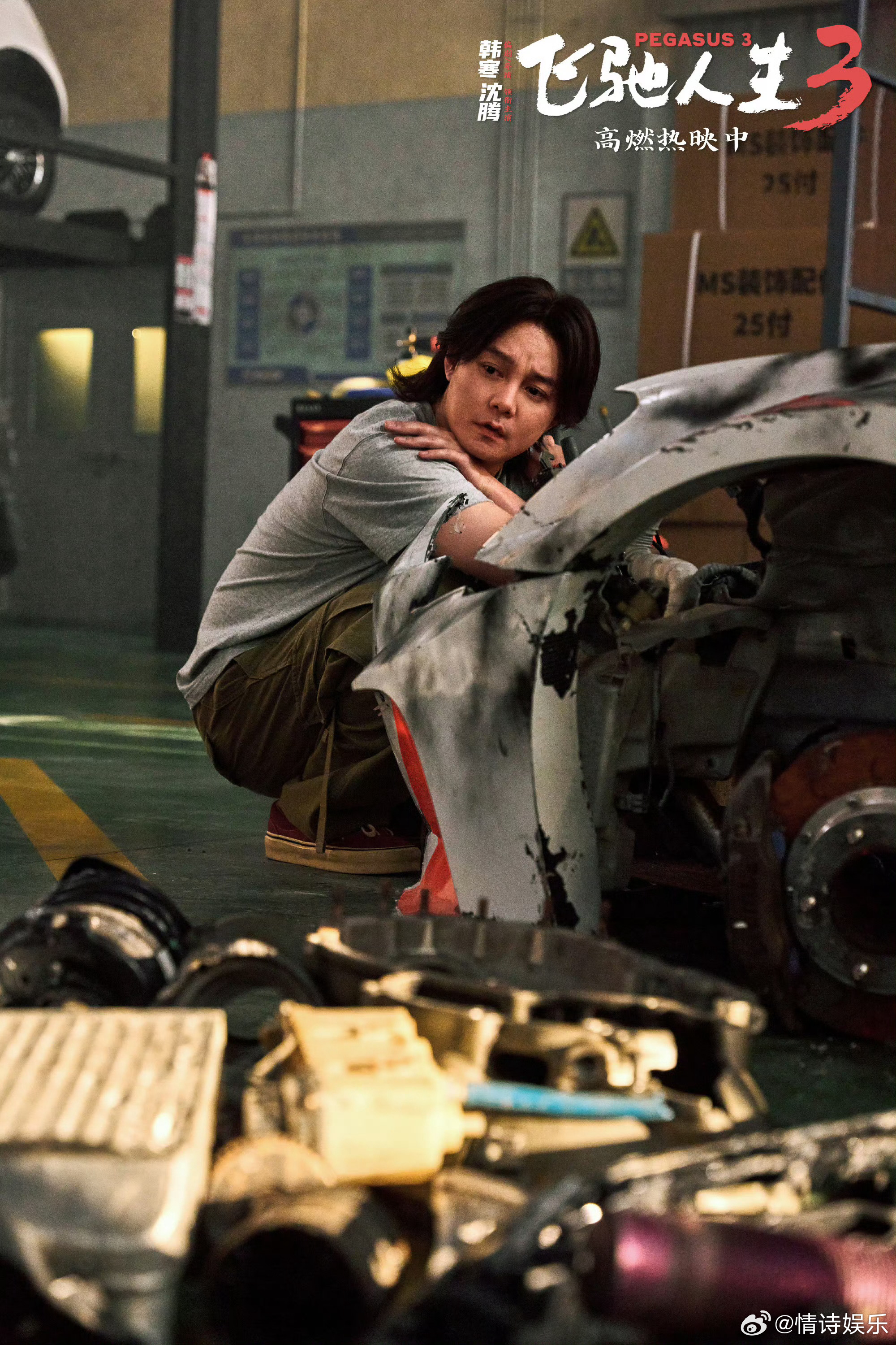 飞驰人生3有情绪也有价值看完感觉我打工都有劲儿了，这不就是我要的情绪价值吗 