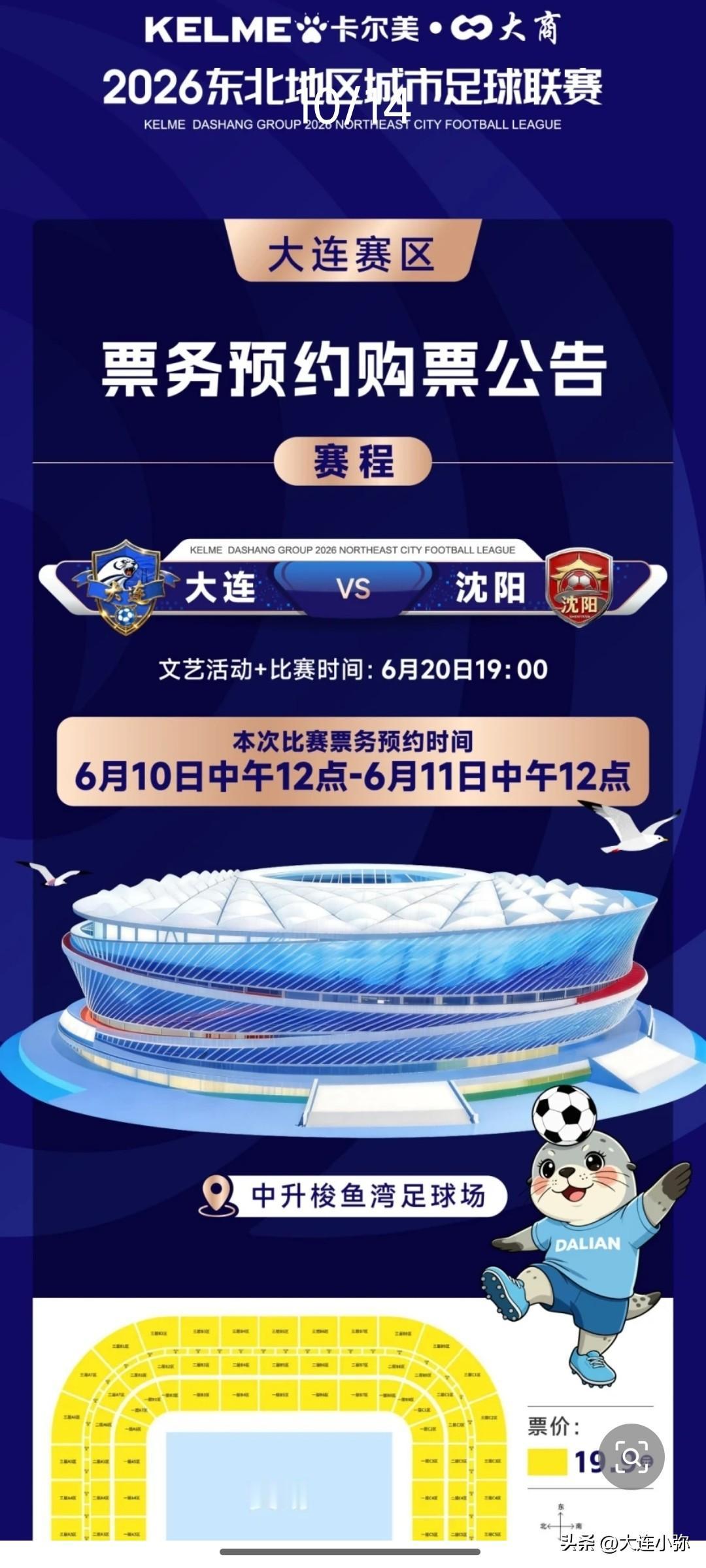 🔥连沈德比梭鱼湾开打！东北超大连主场票6·10中午摇号预约

卡尔美·大商20