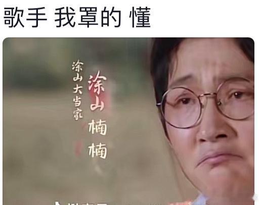 #孙楠得知自己排名前二的表情# 歌手、我罩的，懂？ ​​​