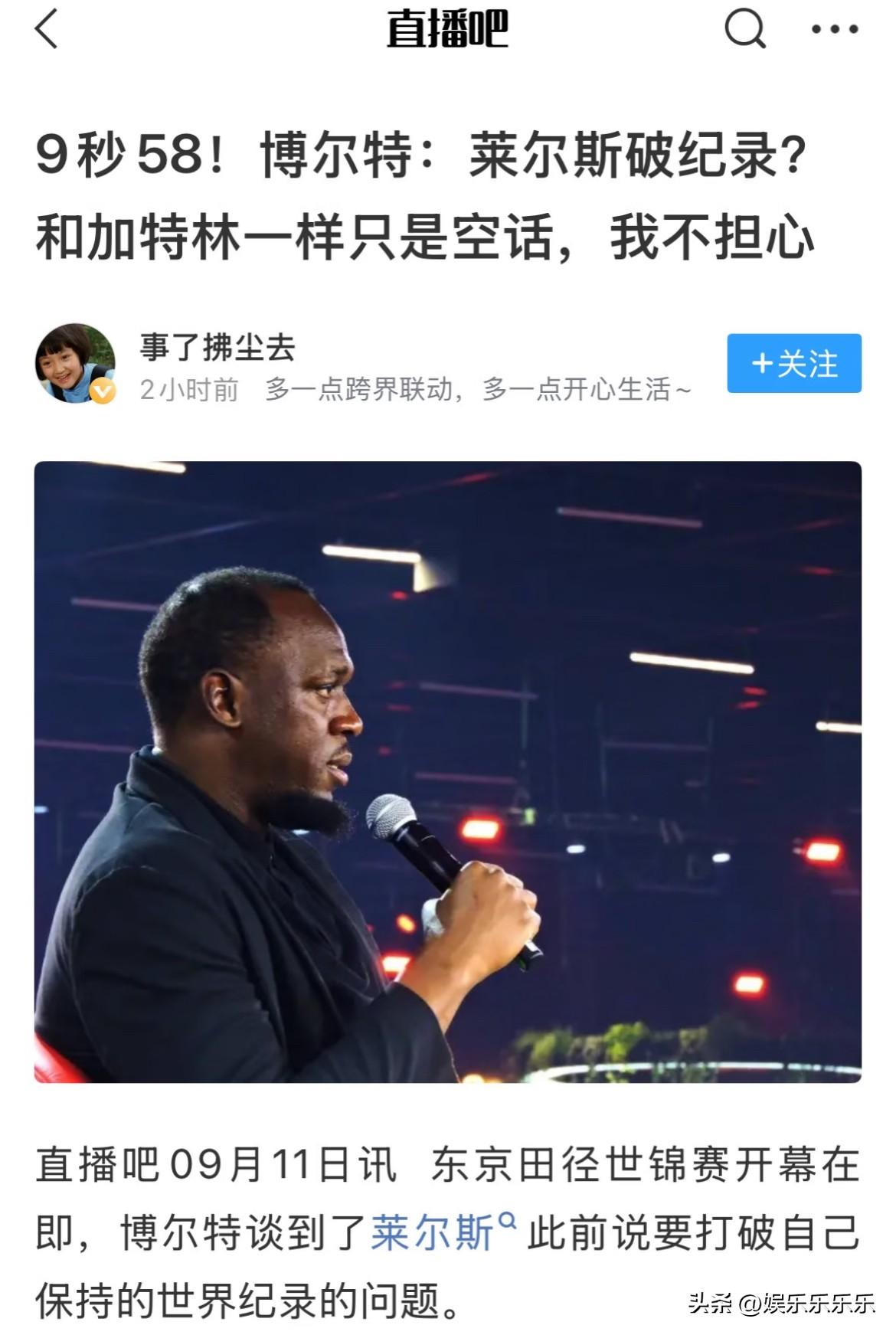 博尔特：听说有人要破我的9秒58？

先把第二的纪录9.69先破了再说吧 9.6