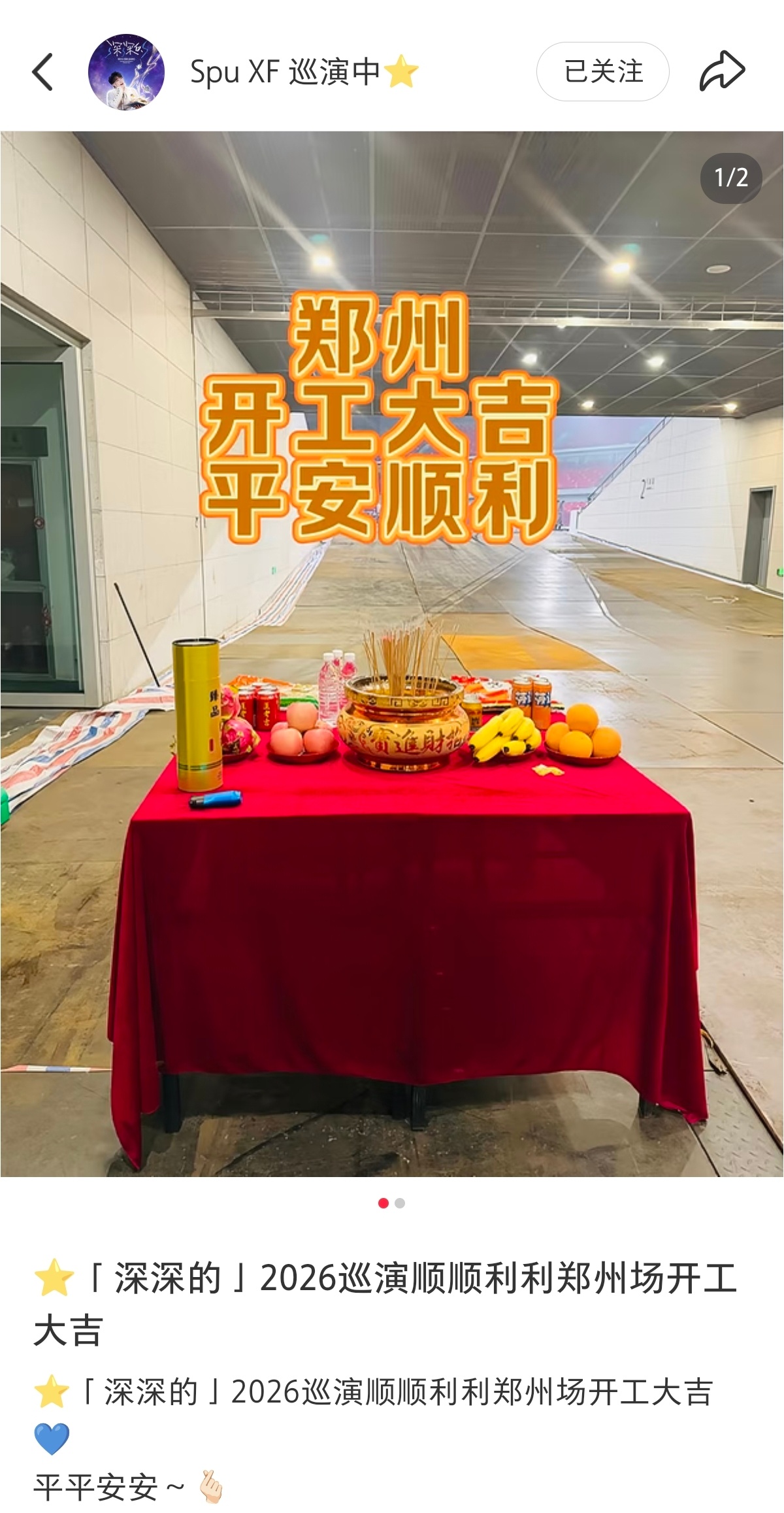 开工啦！我们“深深的”郑州站顺顺利利！！ 郑州见啦！