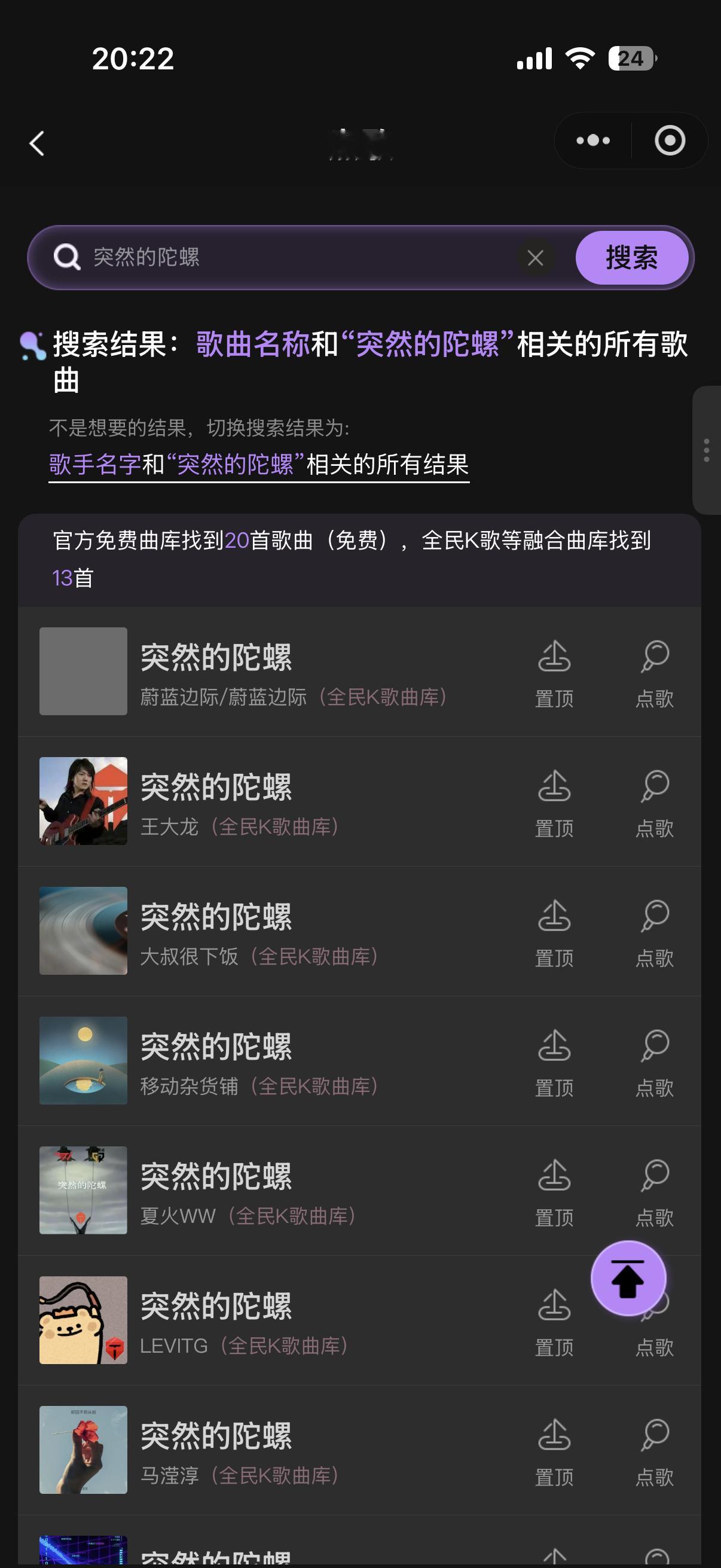 不舍得花9.9开曲包，遗憾无法演唱突然的陀螺了 