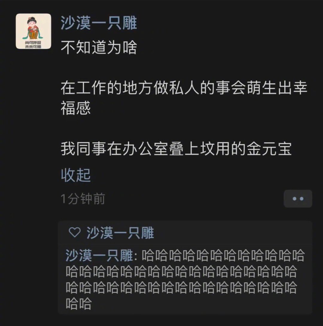 不知道为啥在工作的地方做私人的事会萌生出幸福感我同事在办公室叠上坟用的金元宝[允