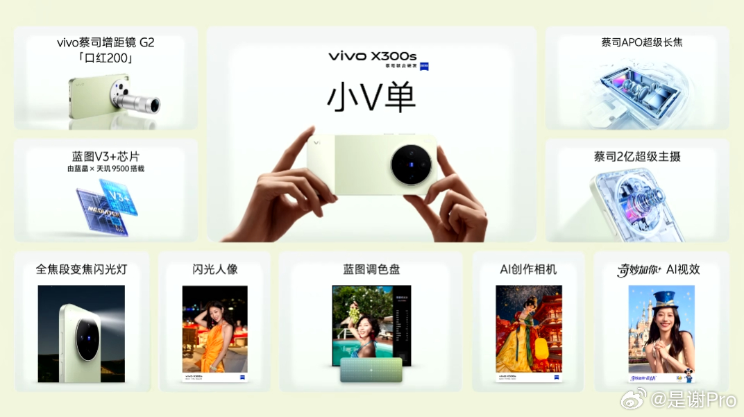 vivo X300s超能小V单价格这么快就来了！ 4999起~你们觉得如何？ 