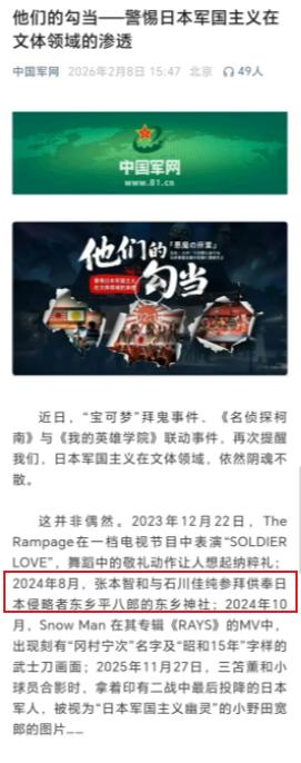 中国军网发布专题文章，将日本乒乓球运动员张本智和参拜供奉侵华战犯的神社行为，定性