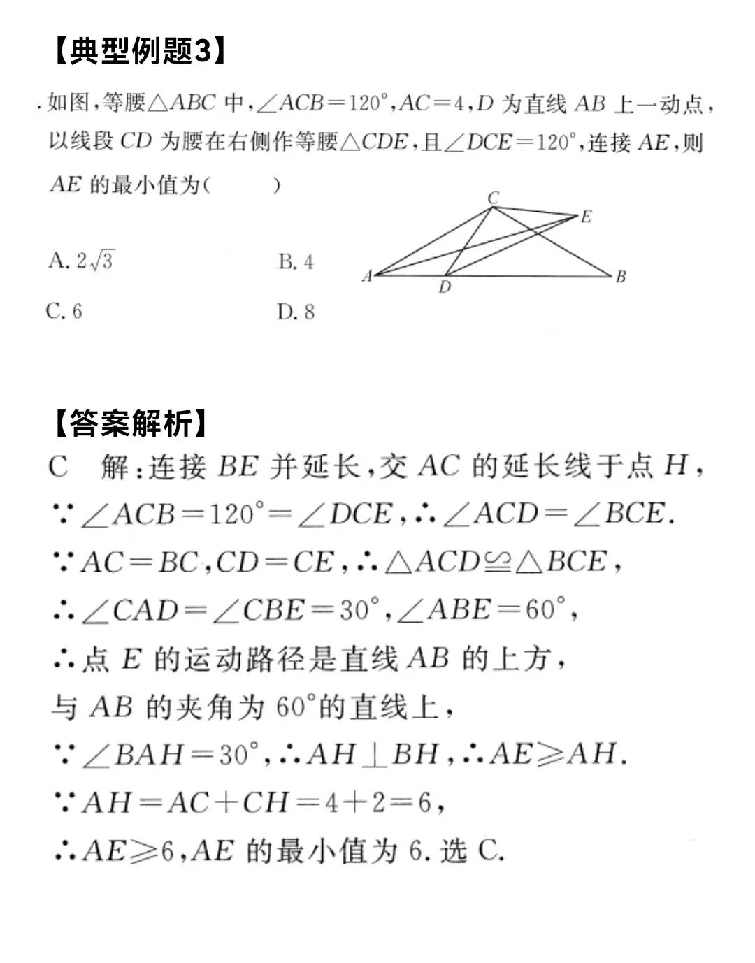 初中数学解题思路全面分析49——路径与最值-垂线段最短（2）