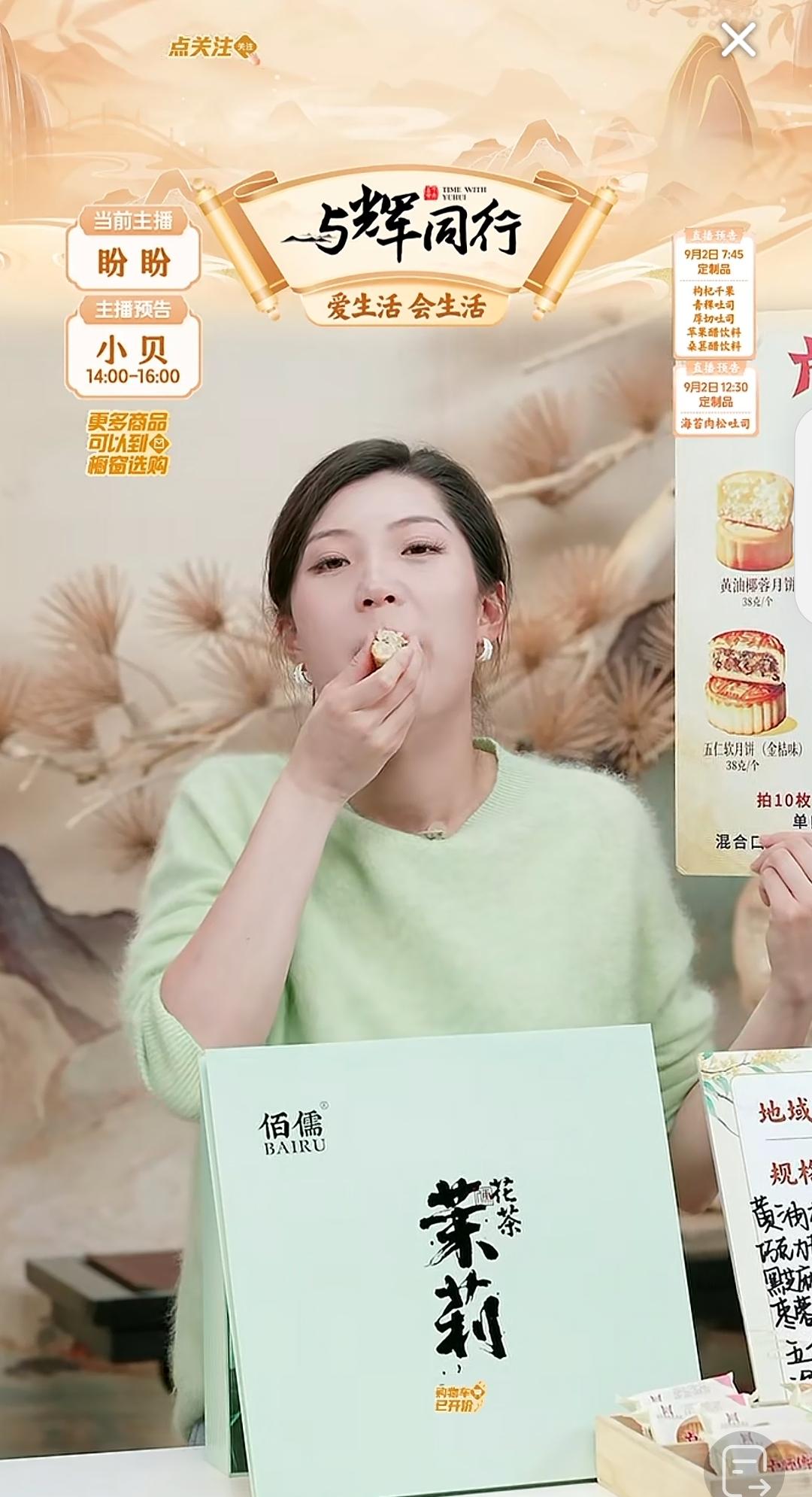 昨天的月饼抢完了，盼盼今天讲了其他品牌的月饼。

看她试吃的样子，既享受又满足，
