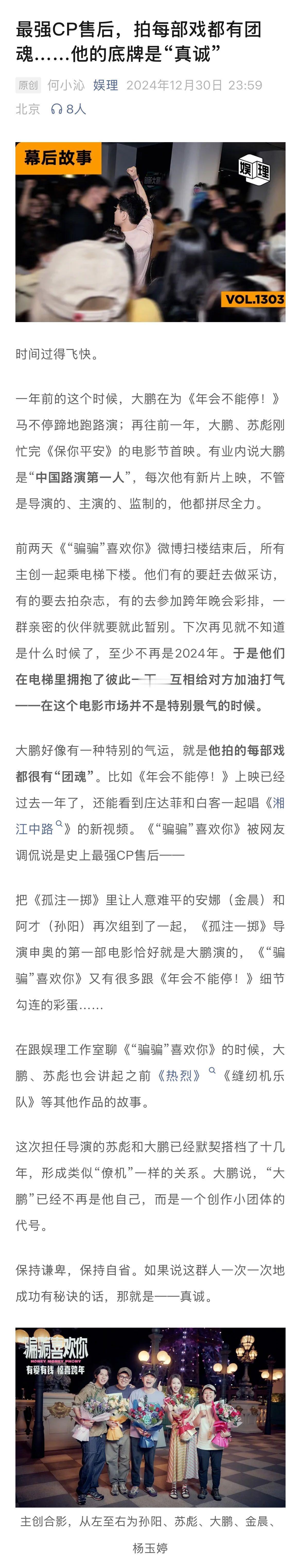 大鹏说签约孙阳是双向奔赴  大鹏回应金晨孙阳二搭  孙阳因为《孤注一掷》的角色一