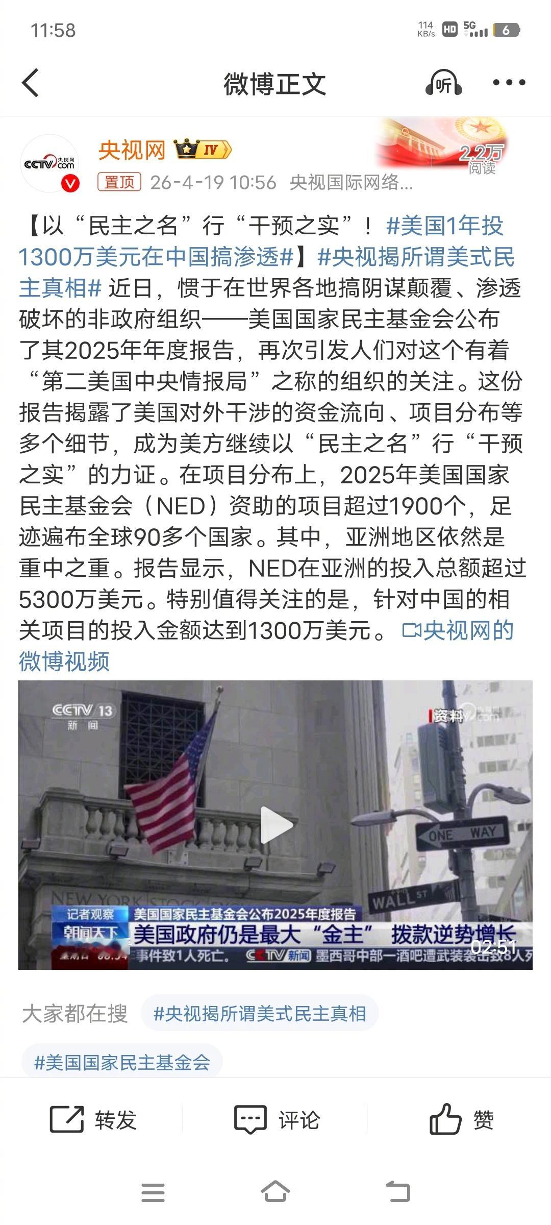 美国1年投1300万美元在中国搞渗透如果能告诉大家，谁拿了美国的1300万美元，