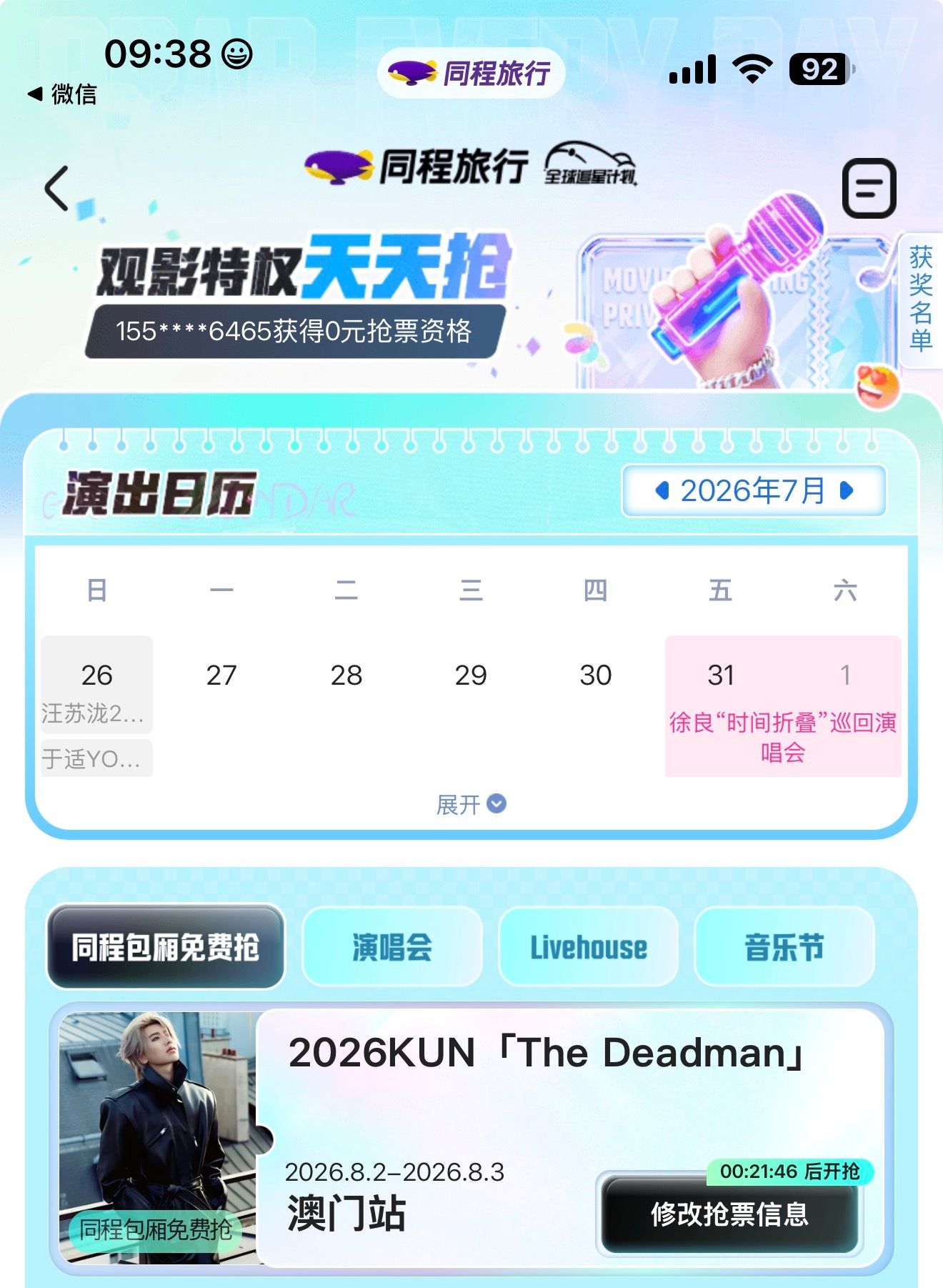 10点 还没有票的注意⚠️时间🔗 网页链接蔡徐坤0802生日快乐