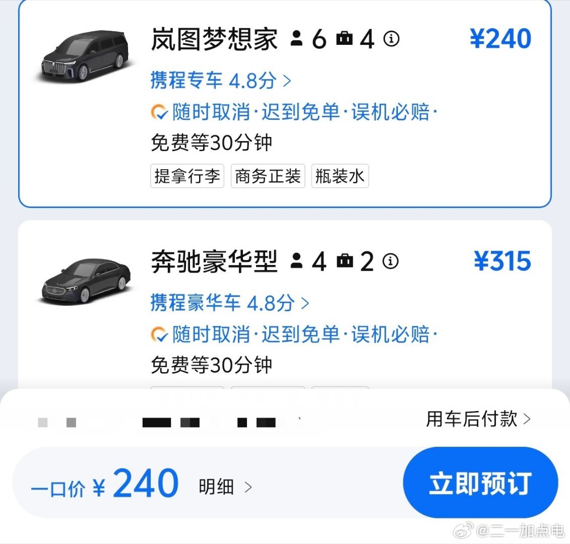 之前打商务车的机会比较少，之前微博我不是说过在三亚玩没租车就打车嘛，我发现滴滴那