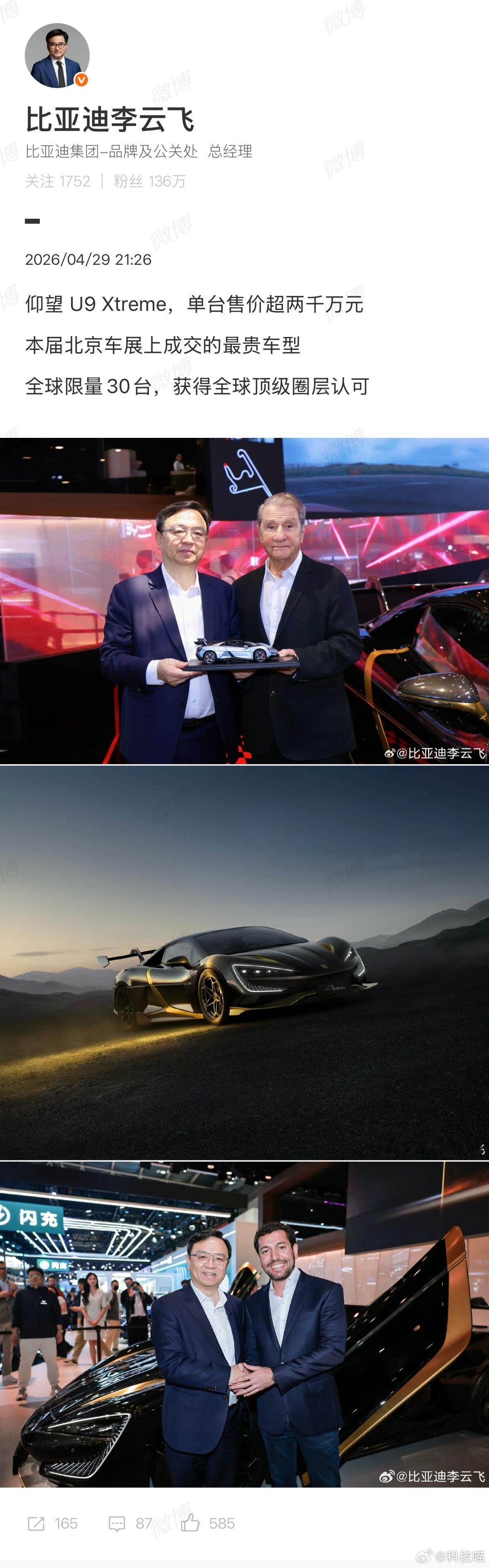 仰望 U9 Xtreme，单台售价超2000万本届北京车展上成交的最贵车型全球限