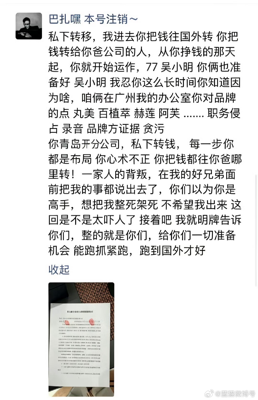 巴扎黑曝前妻将财产转移国外巴扎黑爆出和小冠军经济大瓜 巴扎黑发文控诉前妻，曝出对