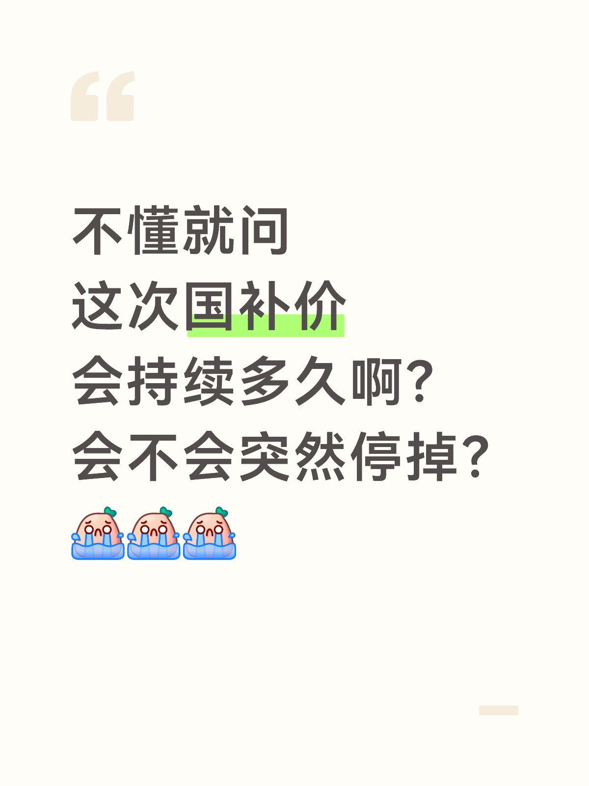 国补不会突然停掉吧？想买个OPPO手表

最近想买个手表，有人知道g补会持续多久