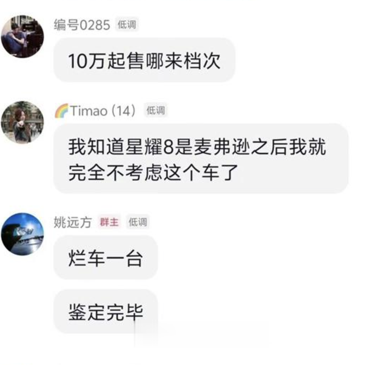 奇瑞高管称吉利新车是烂车引争议：账号已设为私密
