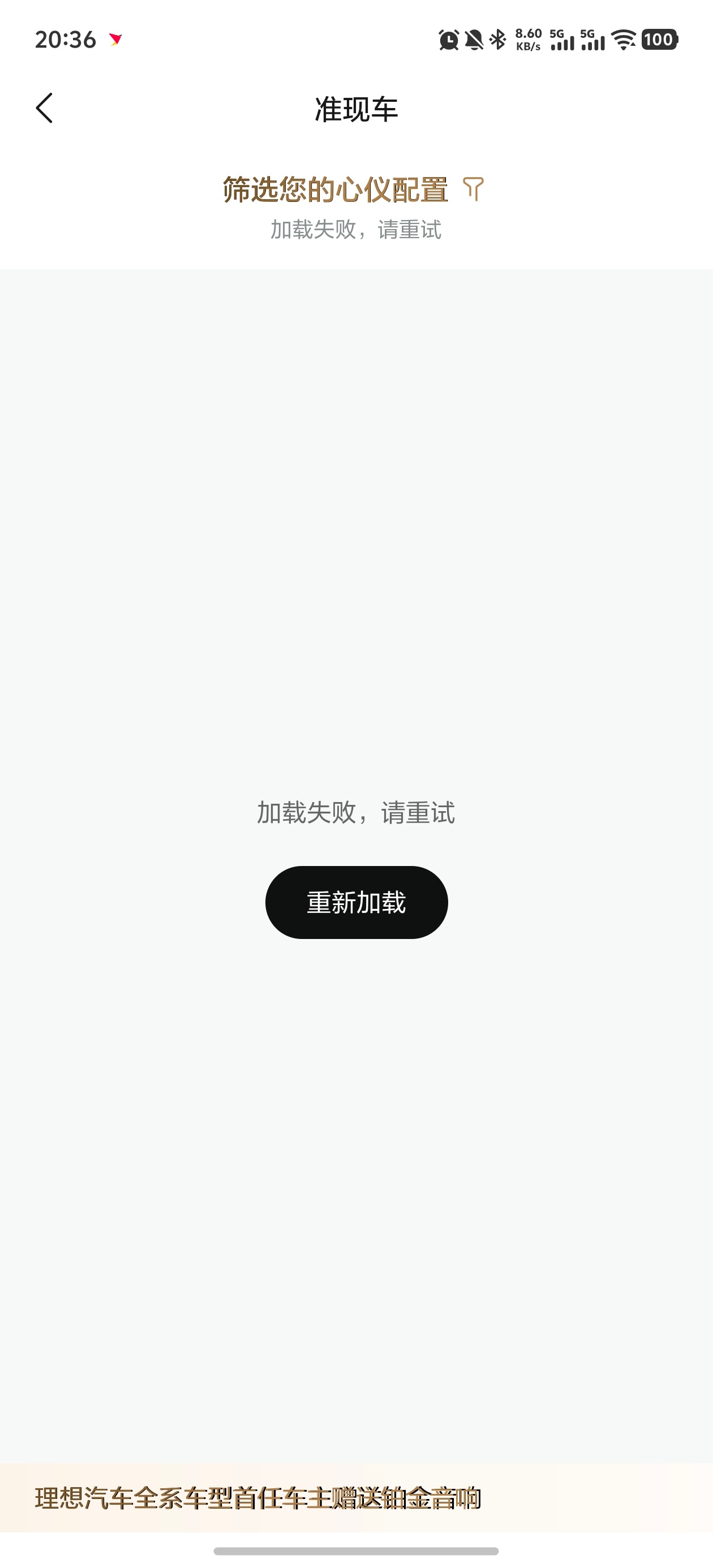 理想i6刚开放订购，理想的服务器被挤爆了… ​​​​2026款理想i6上市理想i